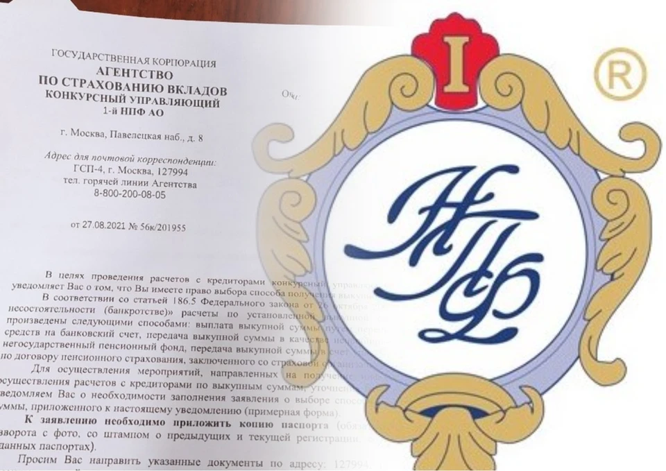 Письма получили клиенты «Первого национального пенсионного фонда»