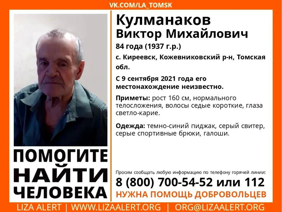 Поисковики разыскивают пропавшего пенсионера из Киреевска, на юге Томской области. Фото: сайт отряда "ЛизаАлерт"