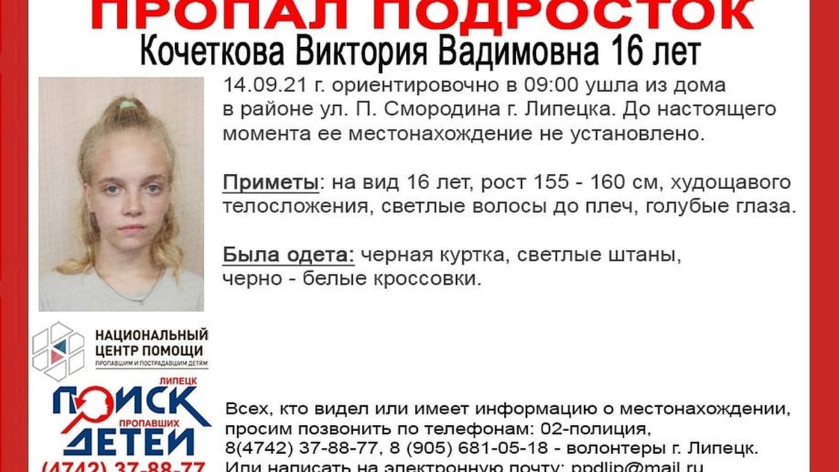 В Липецке второй день ищут пропавшую 16-летнюю девушку - KP.RU