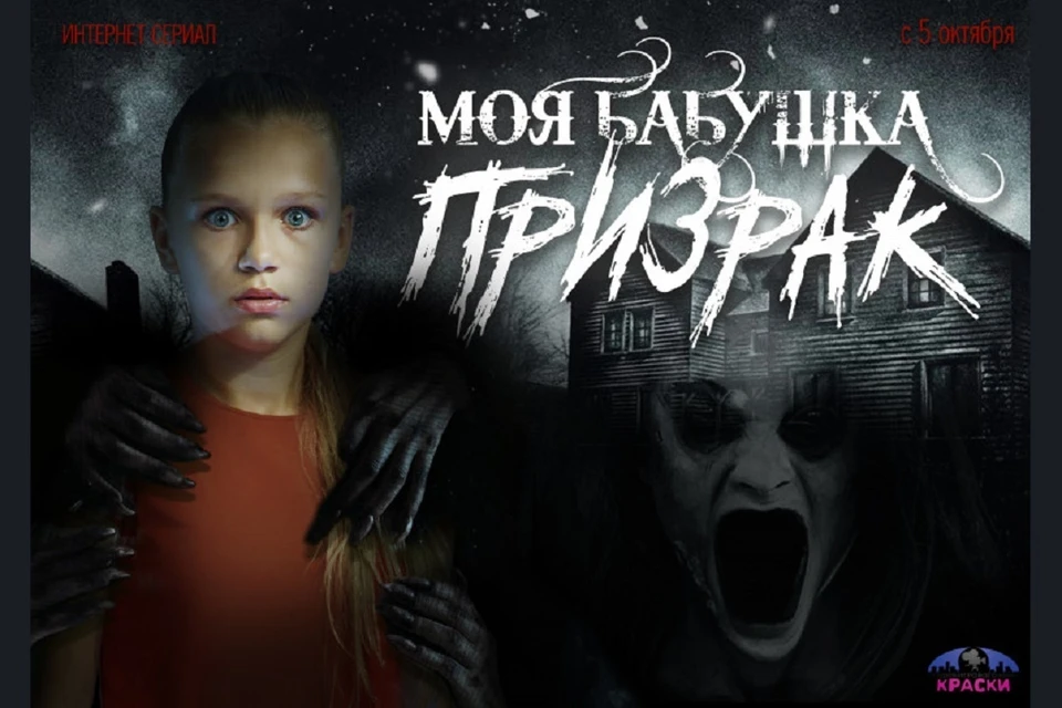 В Новосибирске сняли мистический сериал «Моя бабушка — призрак». Фото: Министерство культуры Новосибирской области.