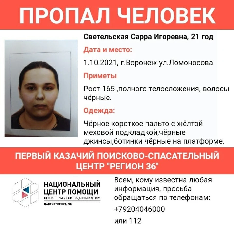 Девушку ищут уже 12 дней.
