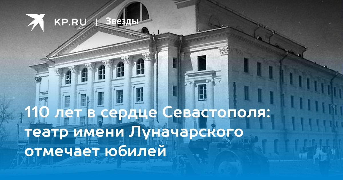 Театр Луначарского Севастополь Купить Билеты Онлайн Официальный