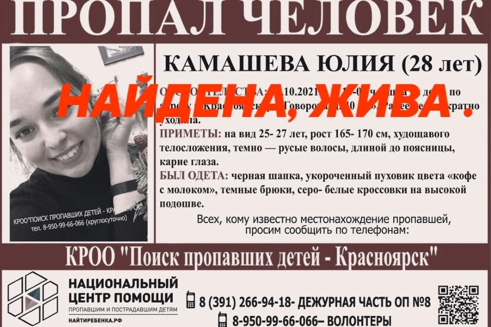 Фото: Поиск пропавших детей