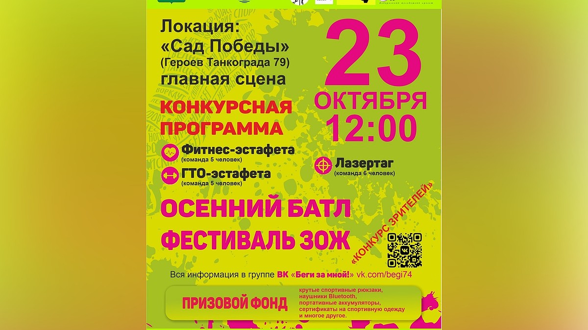 Собери команду на «Осенний батл»: в Челябинске пройдет молодежный  спортивный фестиваль - KP.RU