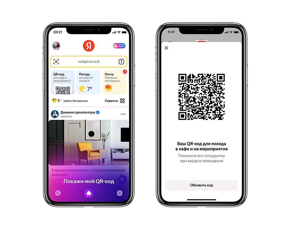 «Яндекс» научил «Алису» показывать QR-код о вакцинации от коронавируса -  KP.RU