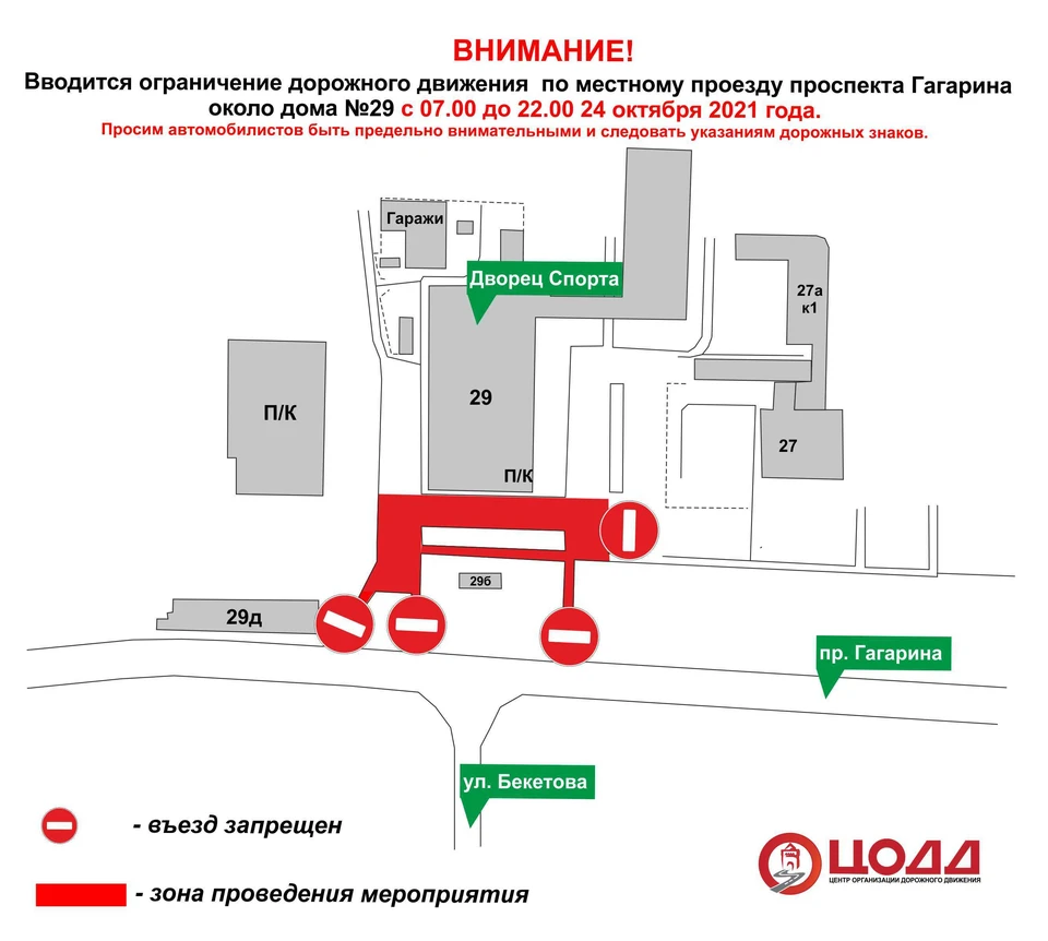 Проезд у Дворца Спорта на проспекте Гагарина перекроют в Нижнем Новгороде 24 октября Фото: ЦОДД Нижнего Новгорода