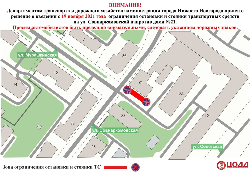 Парковку запретят на улице Совнаркомовской в Нижнем Новгороде с 19 ноября. ФОТО: ЦОДД Нижнего Новгорода
