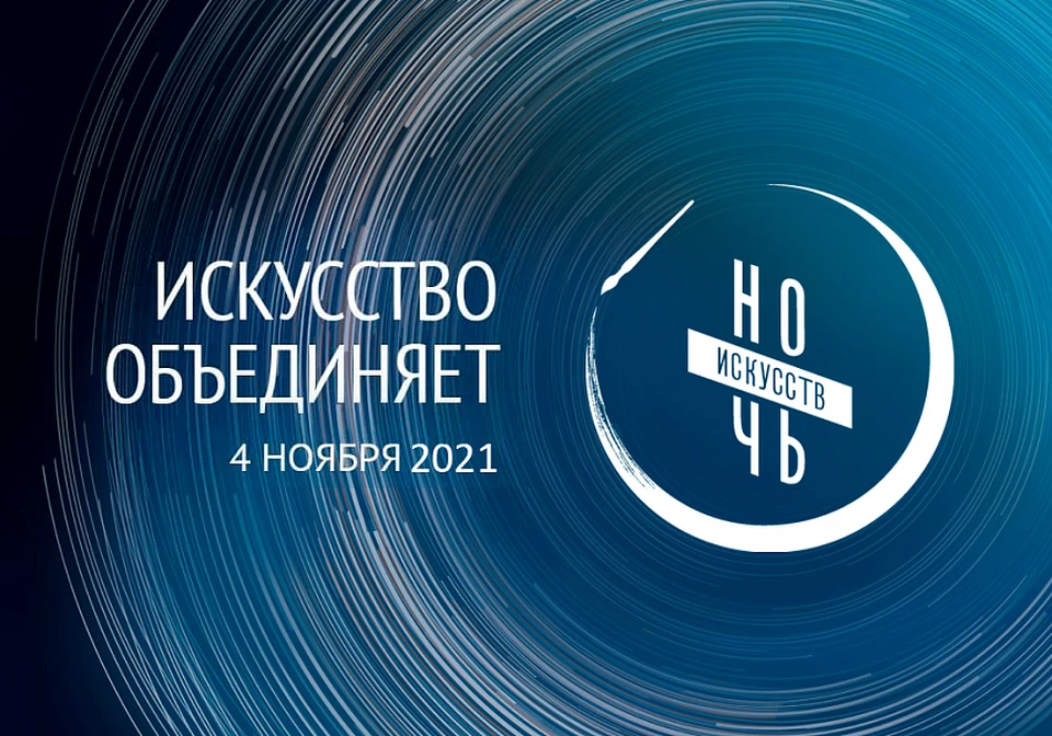 В этом году акция "Ночь искусств" пройдет в онлайн-формате Фото: admkrai.krasnodar.ru
