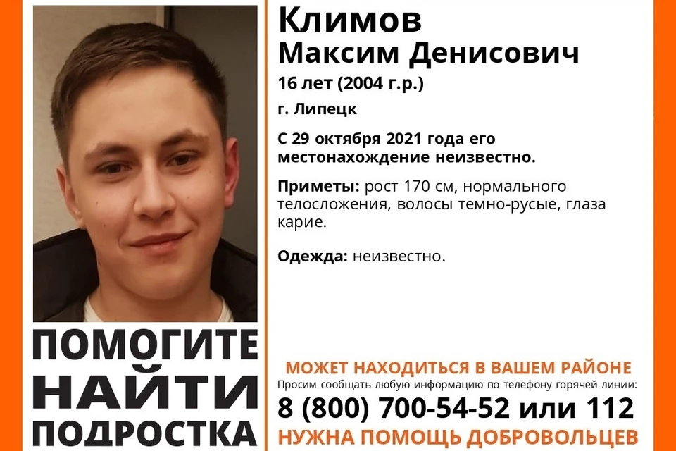 В Липецке пропал подросток