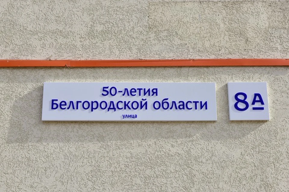 фото: с сайта администрации г. Белгорода.