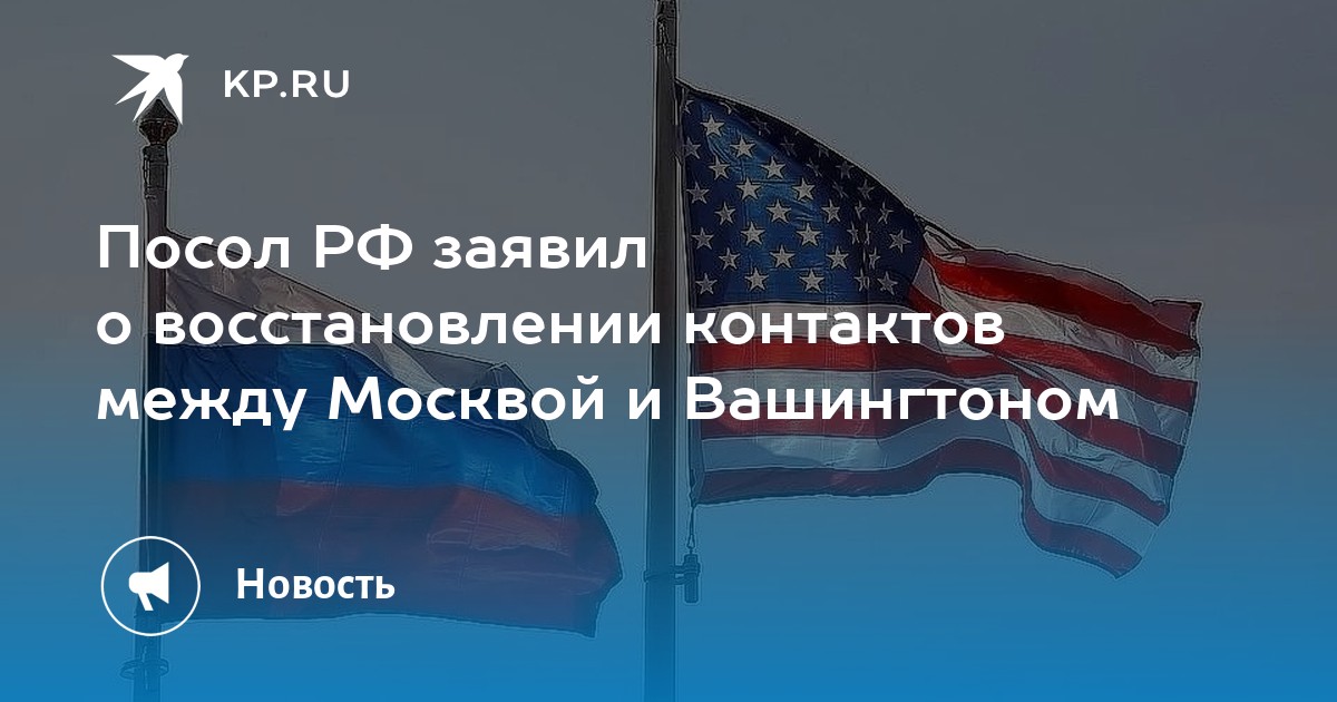 Между москвой и вашингтоном