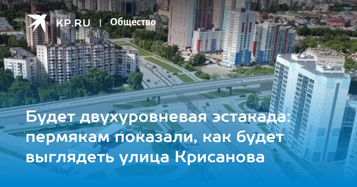 Крисанова шоссе космонавтов проект