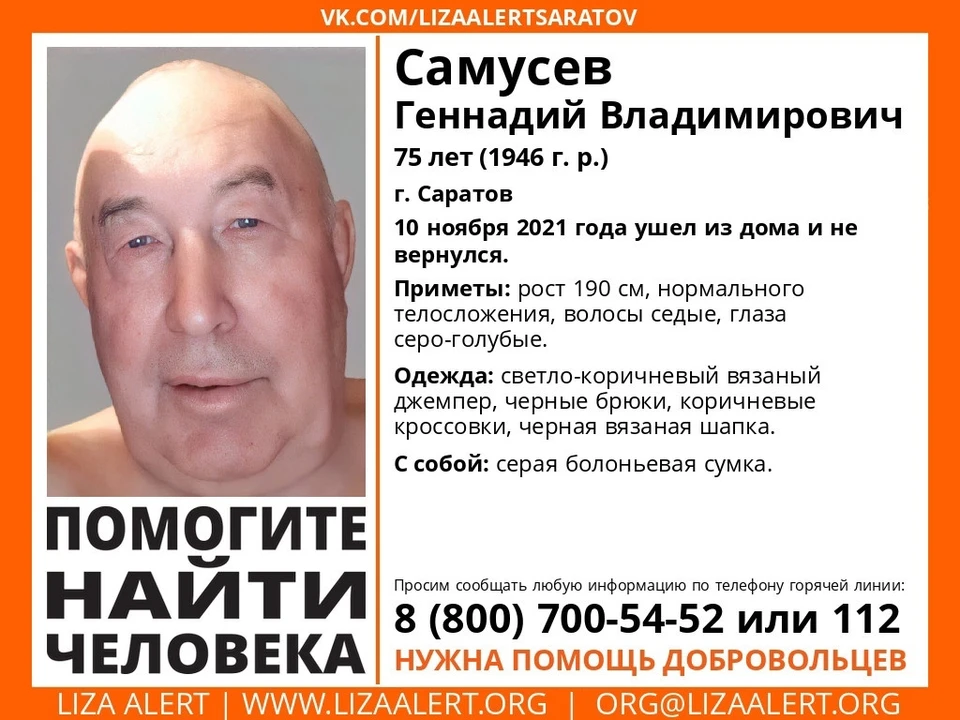 Ориентировку опубликовало саратовское отделение «Лиза Алерт»