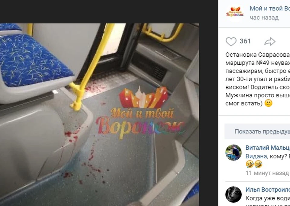 Страница сообщества "Мой и твой Воронеж" в соцсети "Вконтакте"