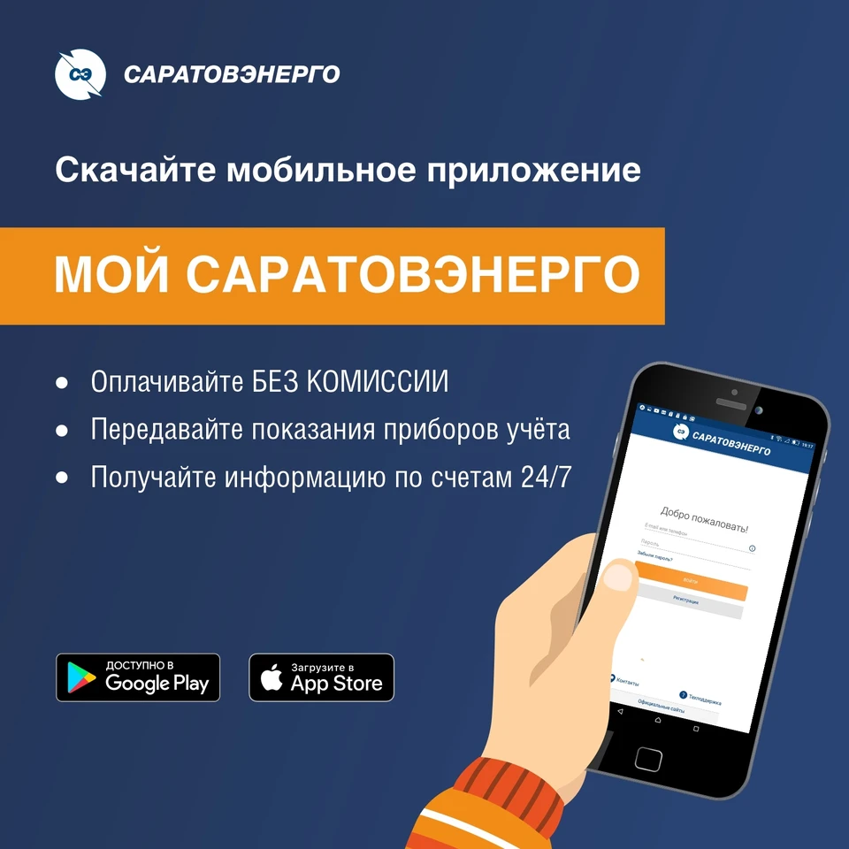 Саратовэнерго передать показания. Приложение Саратовэнерго. Саратовэнерго показания счетчика передать. ПАО Саратовэнерго ИНН. Саратовэнерго итого.