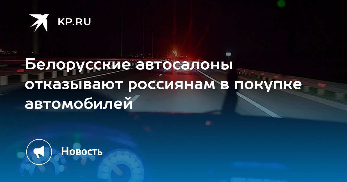 Купить Автомобиль В Белоруссии Для России