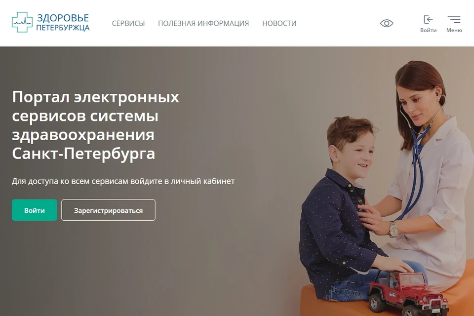 Портал «Здоровье петербуржца» починили после сбоя на «Госуслугах» - KP.RU