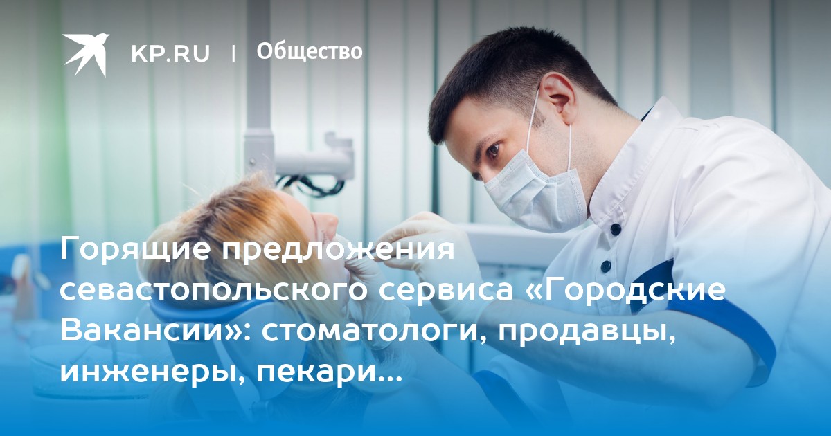 Вакансии в государственных учреждениях врача стоматолога. Объявление ищу стоматолога без опыта работы. Открыта вакансия стоматолога.