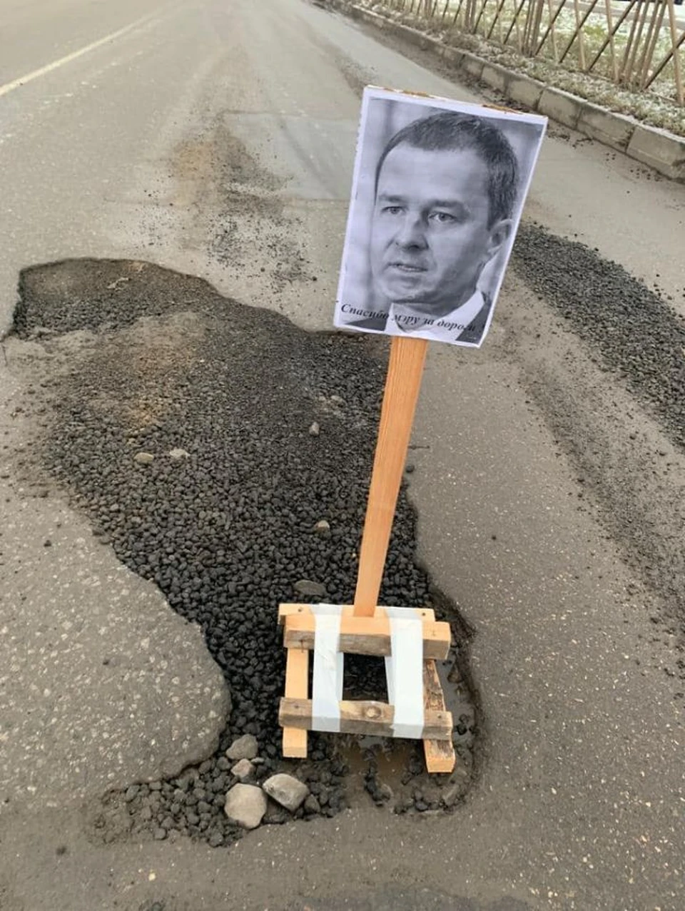 Чтобы предупредить водителей об опасности и привлечь внимание властей к многочисленным ямам на дорогах, активисты установили в одной из них портрет градоначальника. ФОТО: группа "Дороги Ярославля", "Фейсбук"