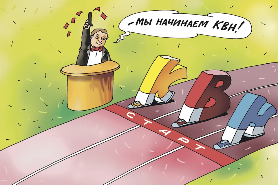 Вопрос дня: Что для вас значит КВН?