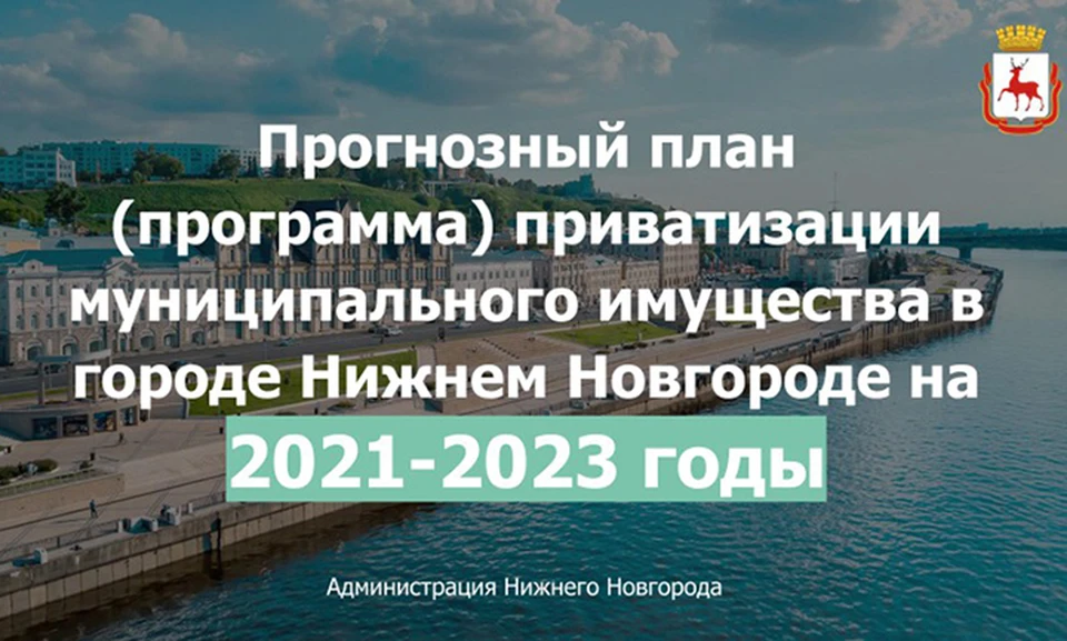 План приватизации муниципального имущества на 2023 год