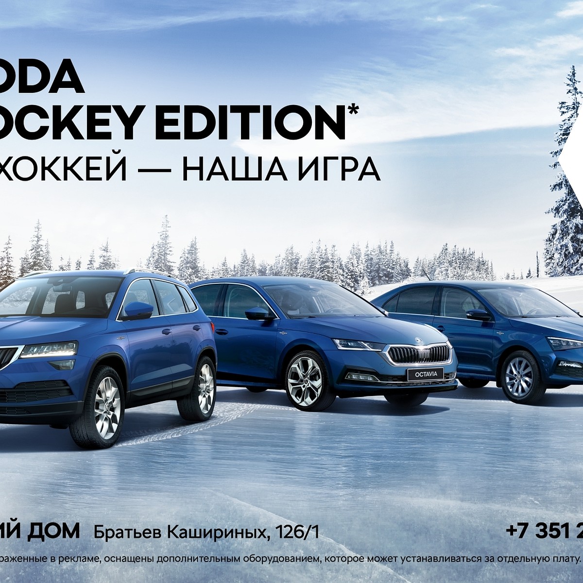 SKODA HOCKEY EDITION: «Хоккей — наша игра» - KP.RU