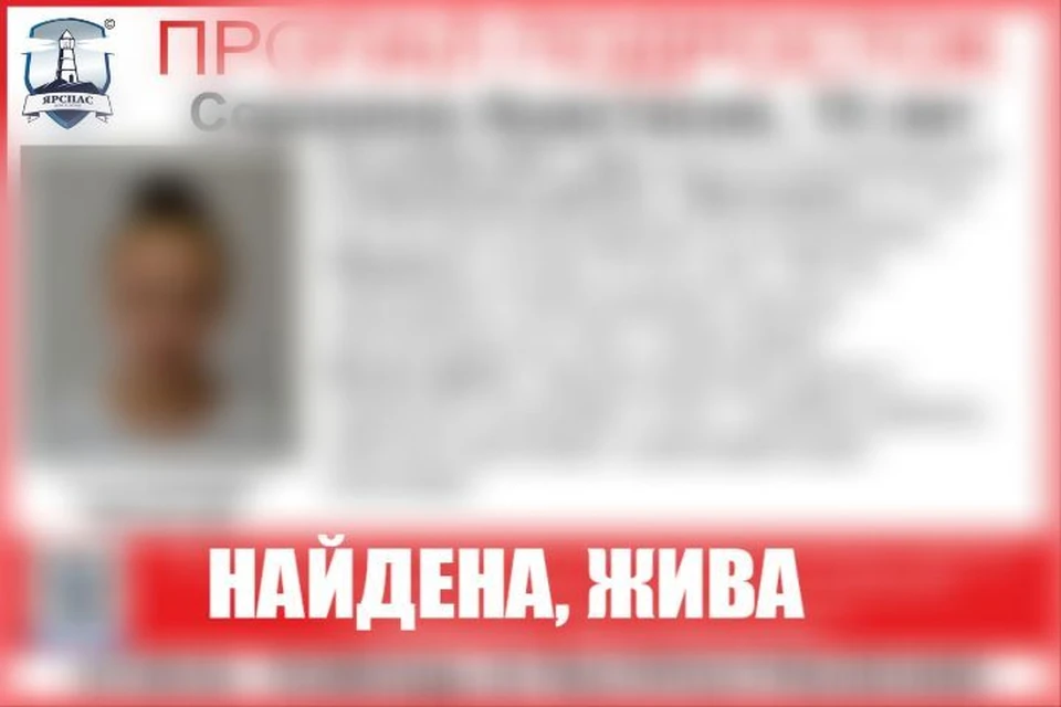 Девушка ушла из госучреждения 28 ноября. ФОТО: группа "ЯрСпас" ВКонтакте