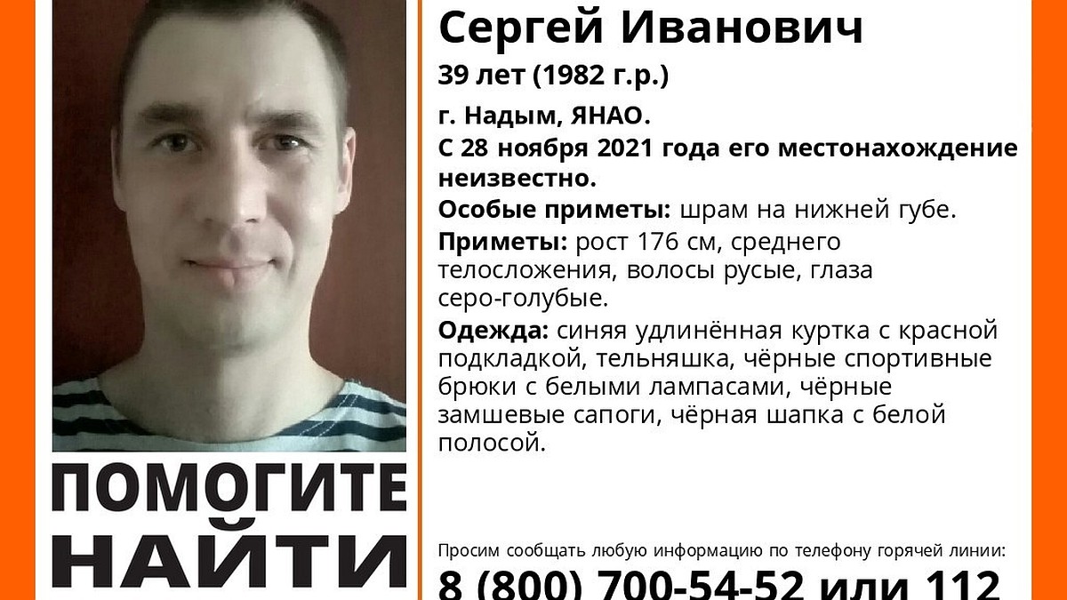 В Надыме разыскивают 39-летнего Сергея Мешкова, пропавшего пять дней назад  - KP.RU