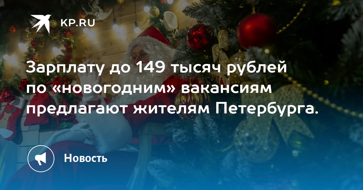 Комплектовщик Новогодних Подарков