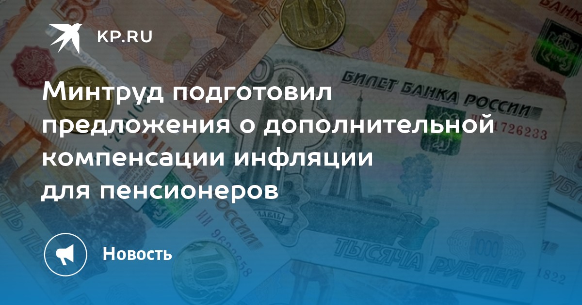 Инфляционная выплата пенсионерам