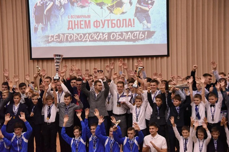 Сегодня в Белгороде более трех тысяч юных футболистов.