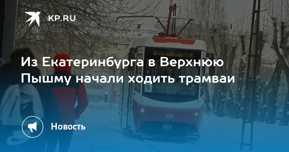 маршрут екатеринбург верхняя пышма