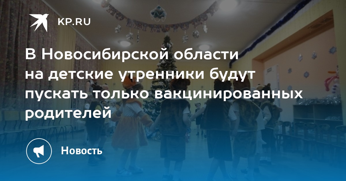 Новый Год В Новосибирске Только Вакцинированные Новый Год В Новосибирске Только Вакцинированные