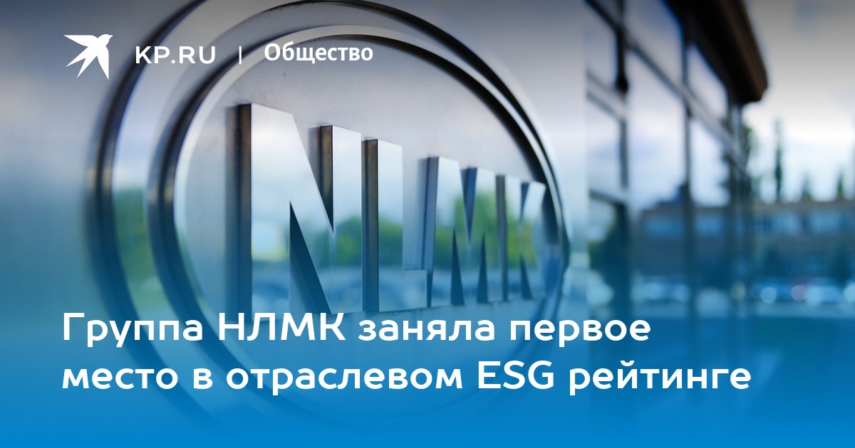 Нлмк esg презентация