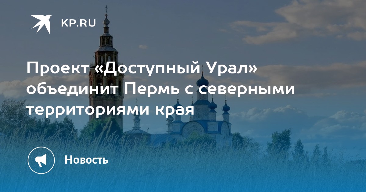 Проект доступный урал