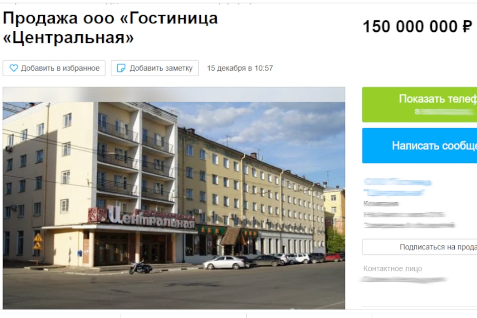 Объявление о продаже. Фото: avito.ru