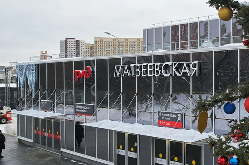 На станции "Матвеевская" постоили новый городской вокзал. Фото: пресс-служба комплекса градостроительной политики и строительства города Москвы.