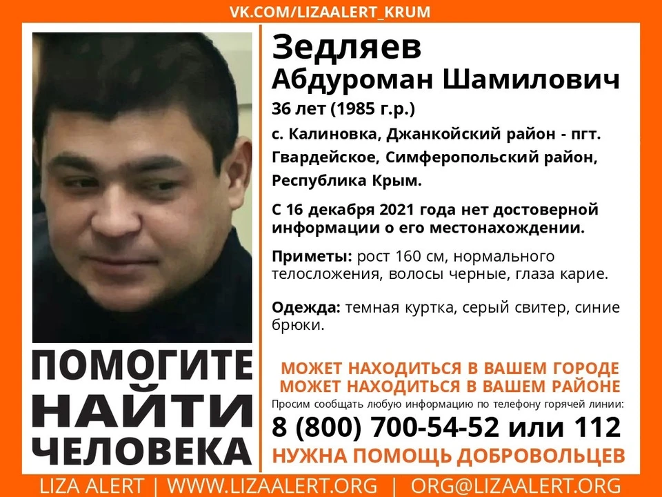 Абдуроман Зедляев. Фото: Поисково-спасательный отряд «ЛизаАлерт» Крым/VK