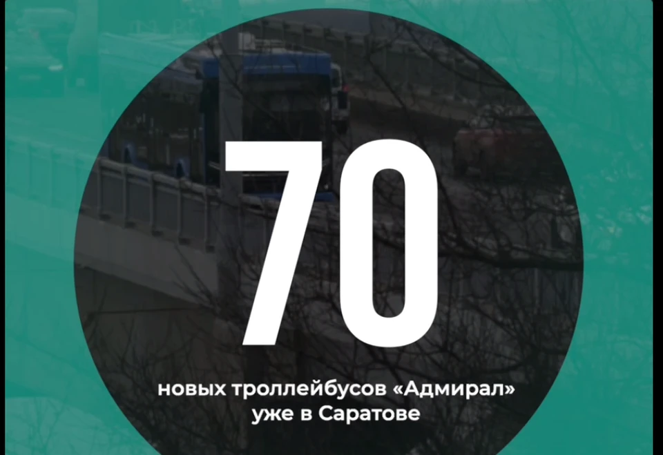 70 "Адмиралов" в Саратове