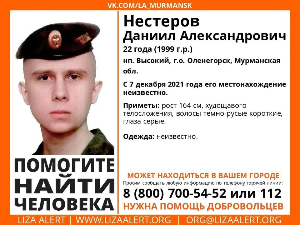 Даниил Нестеров не выходит на связь с 7 декабря. Фото: "ЛизаАлерт"