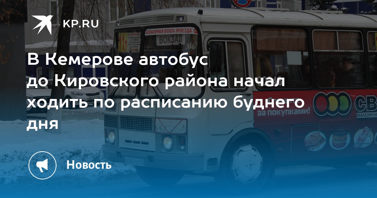 Автобус 30 могилев расписание в будние