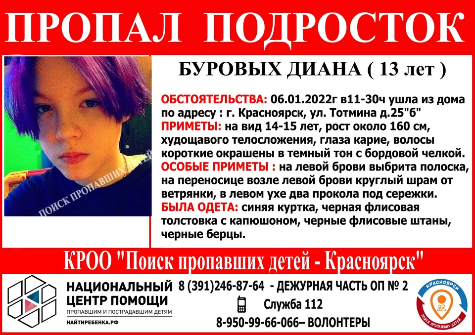 13-летняя девочка и Красноярска сбежала к своим друзьям. Фото: Поиск пропавших детей. Красноярск