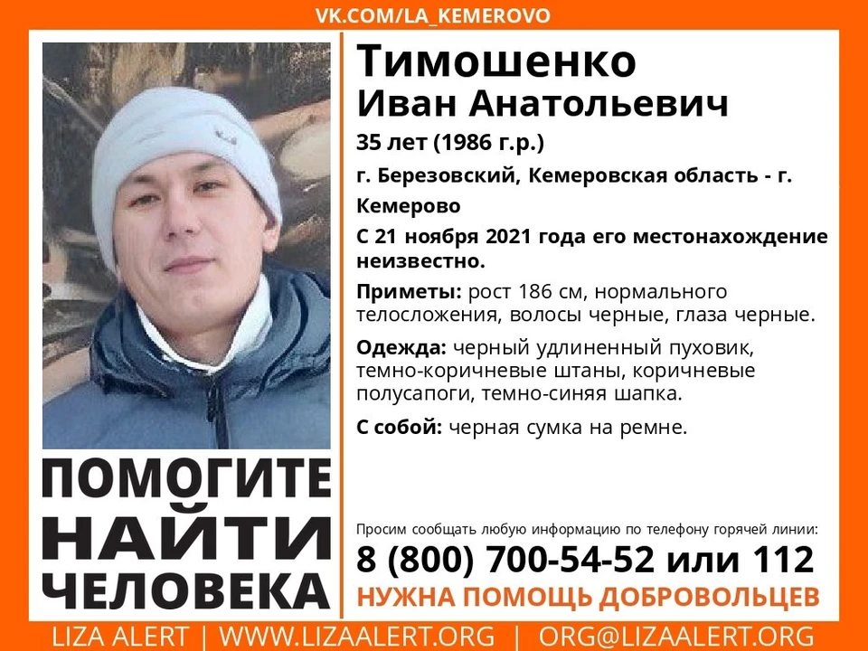 Фото: «Лиза Алерт Кузбасс» / «ВКонтакте»
