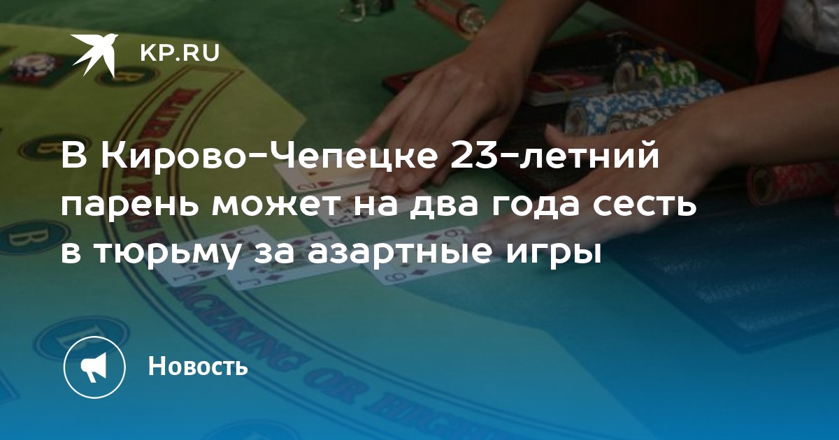 В КировоЧепецке 23летний парень может на два года сесть