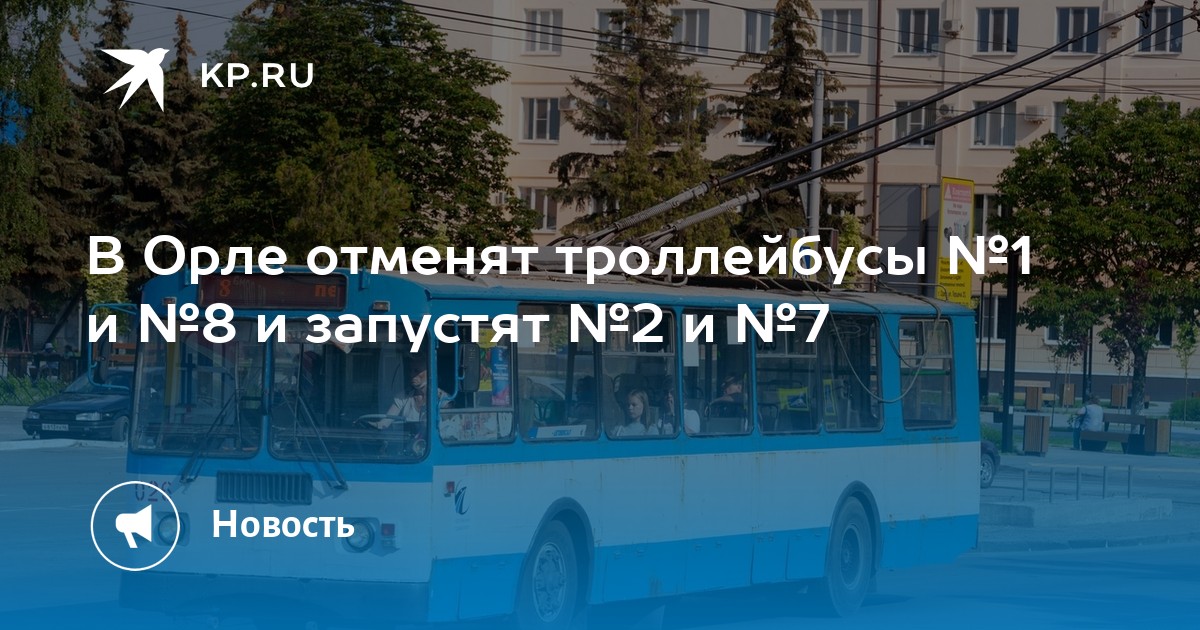 05 «слобода». Троллейбус 4 орел маршрут. Троллейбус зиу 682г 016 05. Зиу 682 орёл. Троллейбус в орле.