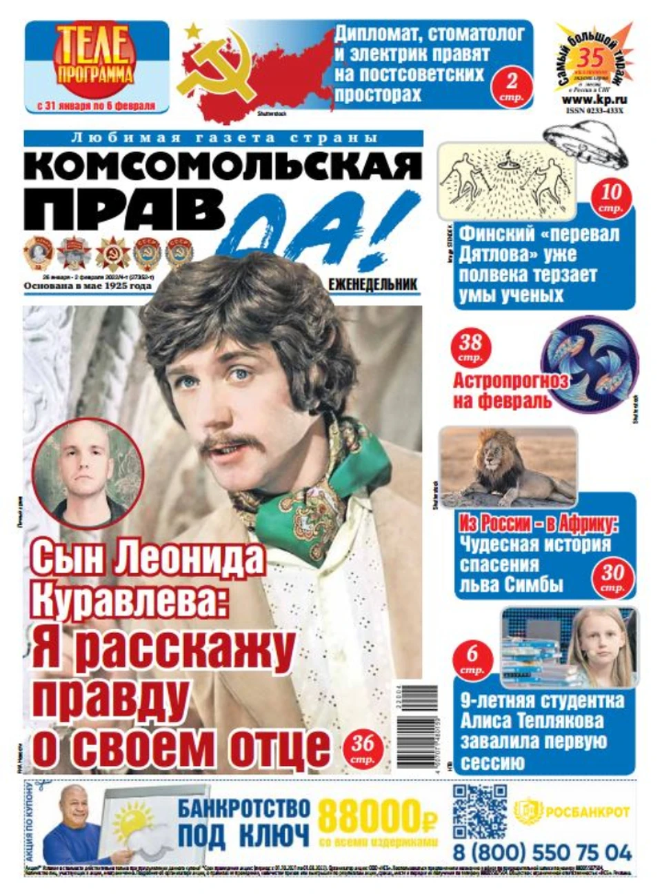Комсомольская правда архив номеров