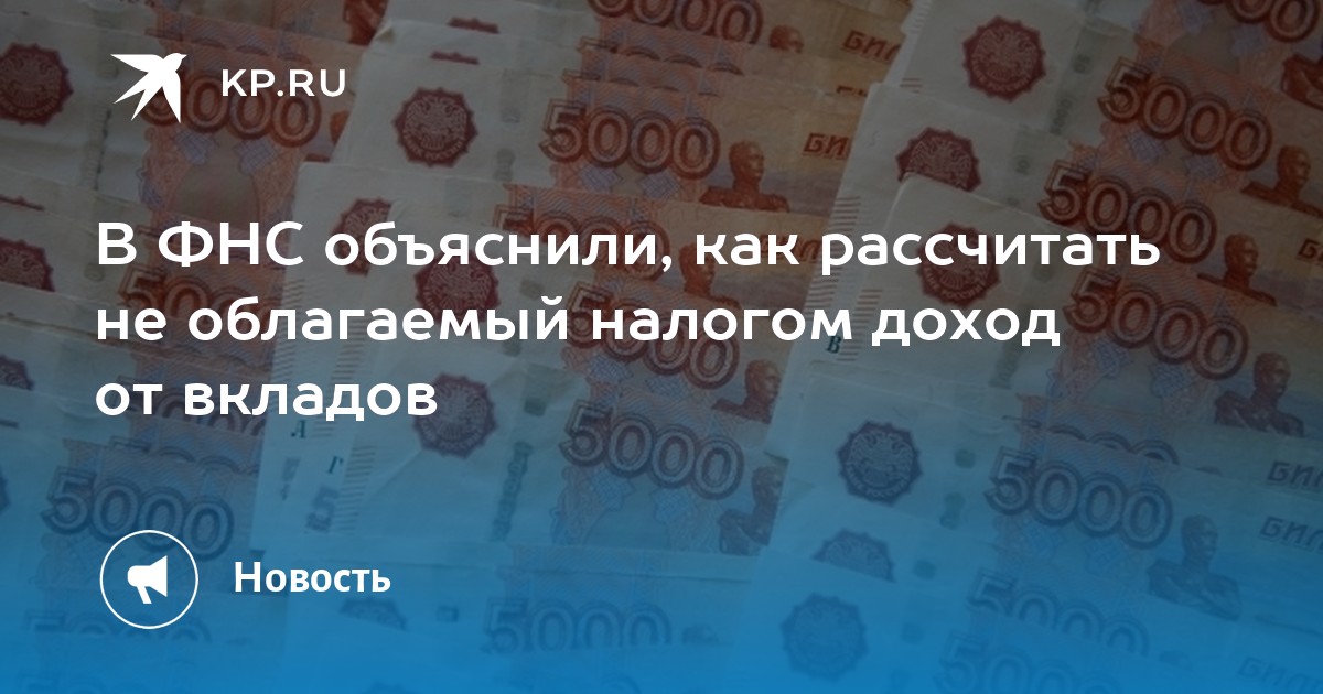 Налог на доходы по вкладам в 2024