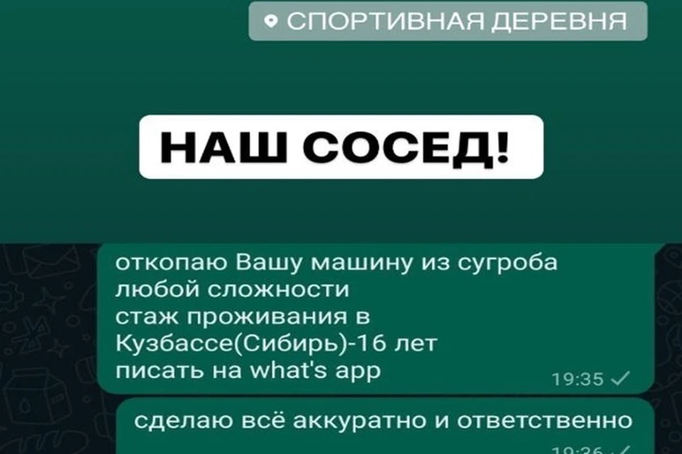 Написал на машине соседа