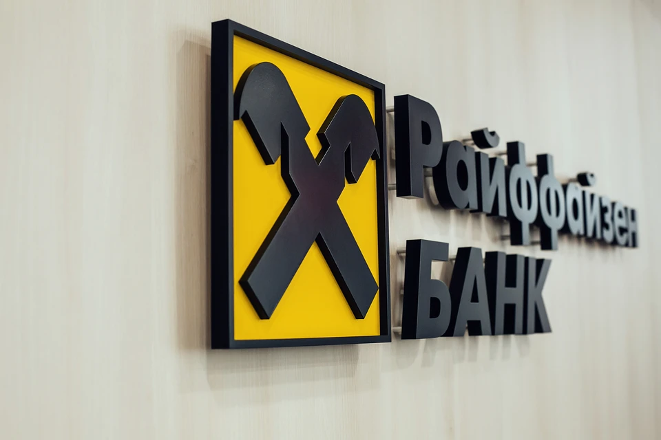 Фото: Райффайзен Банк