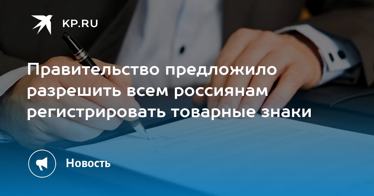 Предложил разрешить